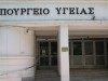 Αναστολή της διαδικασίας υποβολής αιτήσεων για την κάλυψη θέσεων ιατρών υπηρεσίας υπαίθρου 